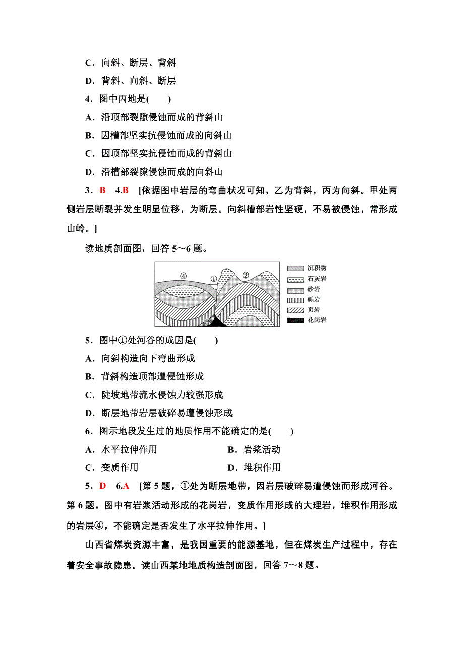 2020-2021学年地理中图版必修1课时分层作业12 内力作用与地表形态 WORD版含解析.doc_第2页