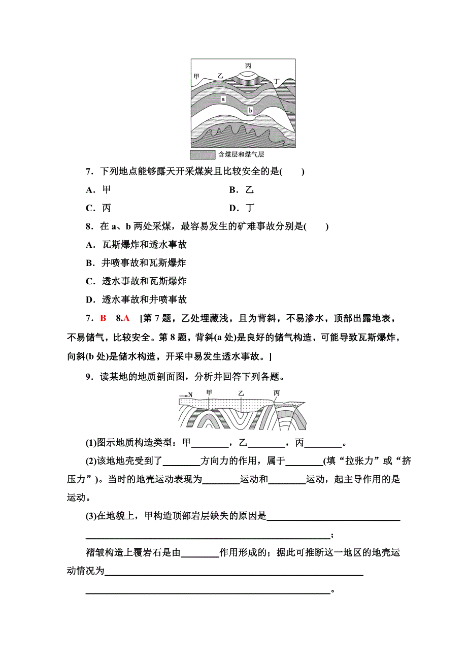 2020-2021学年地理中图版必修1课时分层作业12 内力作用与地表形态 WORD版含解析.doc_第3页