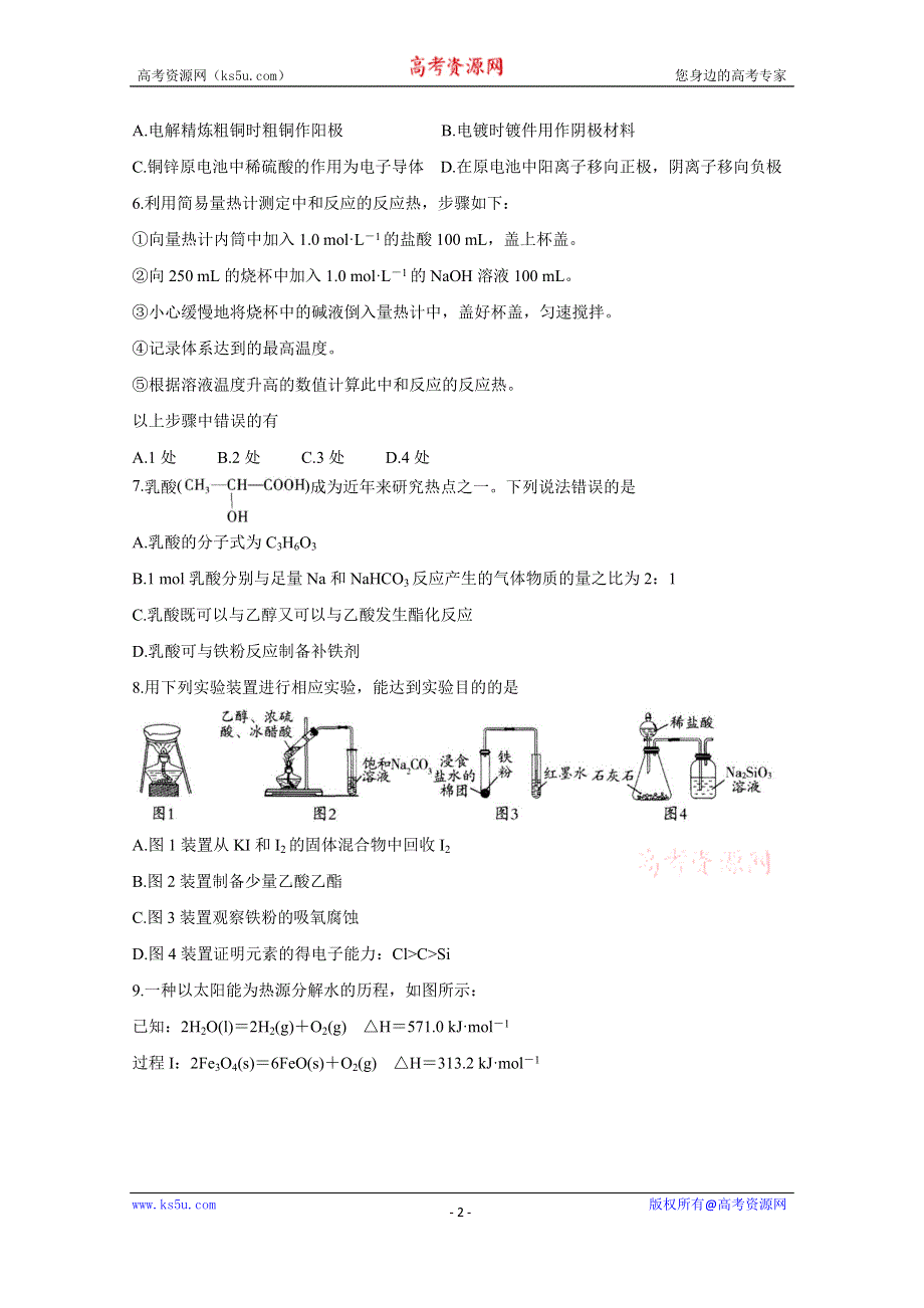 《发布》山东省诸城市2020-2021学年高一下学期期末考试 化学 WORD版含答案BYCHUN.doc_第2页