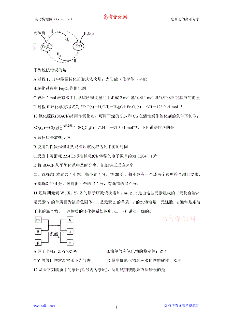 《发布》山东省诸城市2020-2021学年高一下学期期末考试 化学 WORD版含答案BYCHUN.doc_第3页