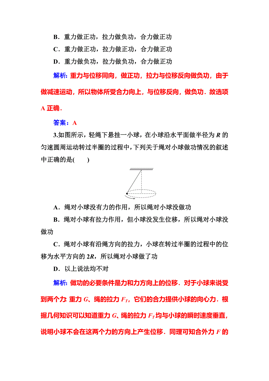 2016-2017学年高中物理人教版必修2检测：第七章第二节功 WORD版含解析.doc_第2页