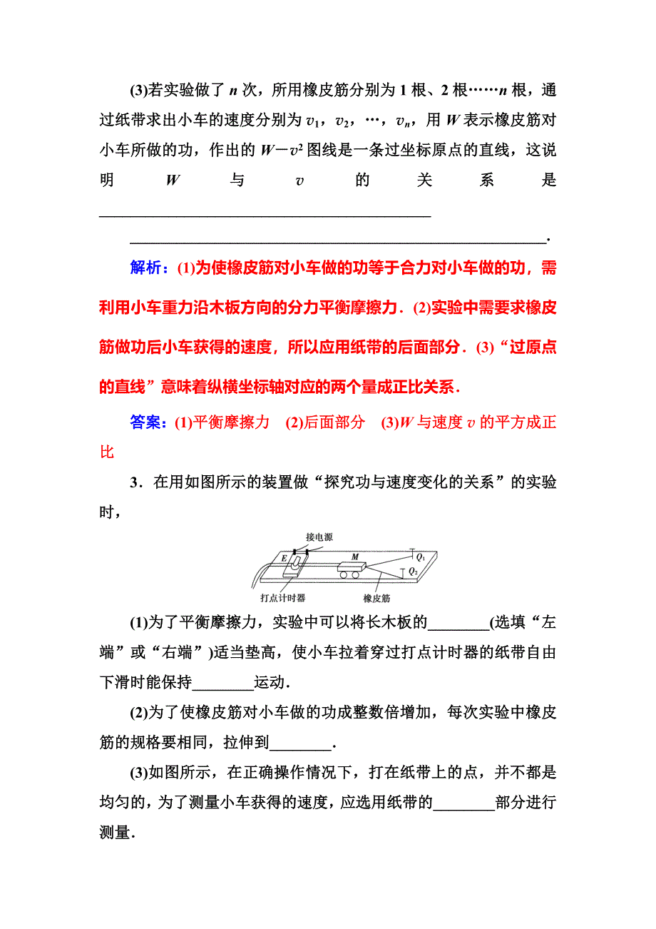 2016-2017学年高中物理人教版必修2检测：第七章第六节实验：探究功与速度变化的关系 WORD版含解析.doc_第2页