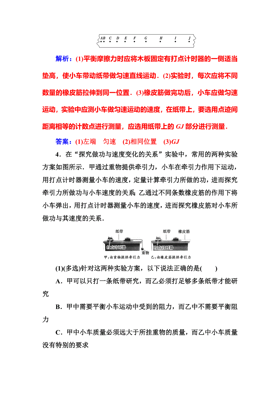 2016-2017学年高中物理人教版必修2检测：第七章第六节实验：探究功与速度变化的关系 WORD版含解析.doc_第3页