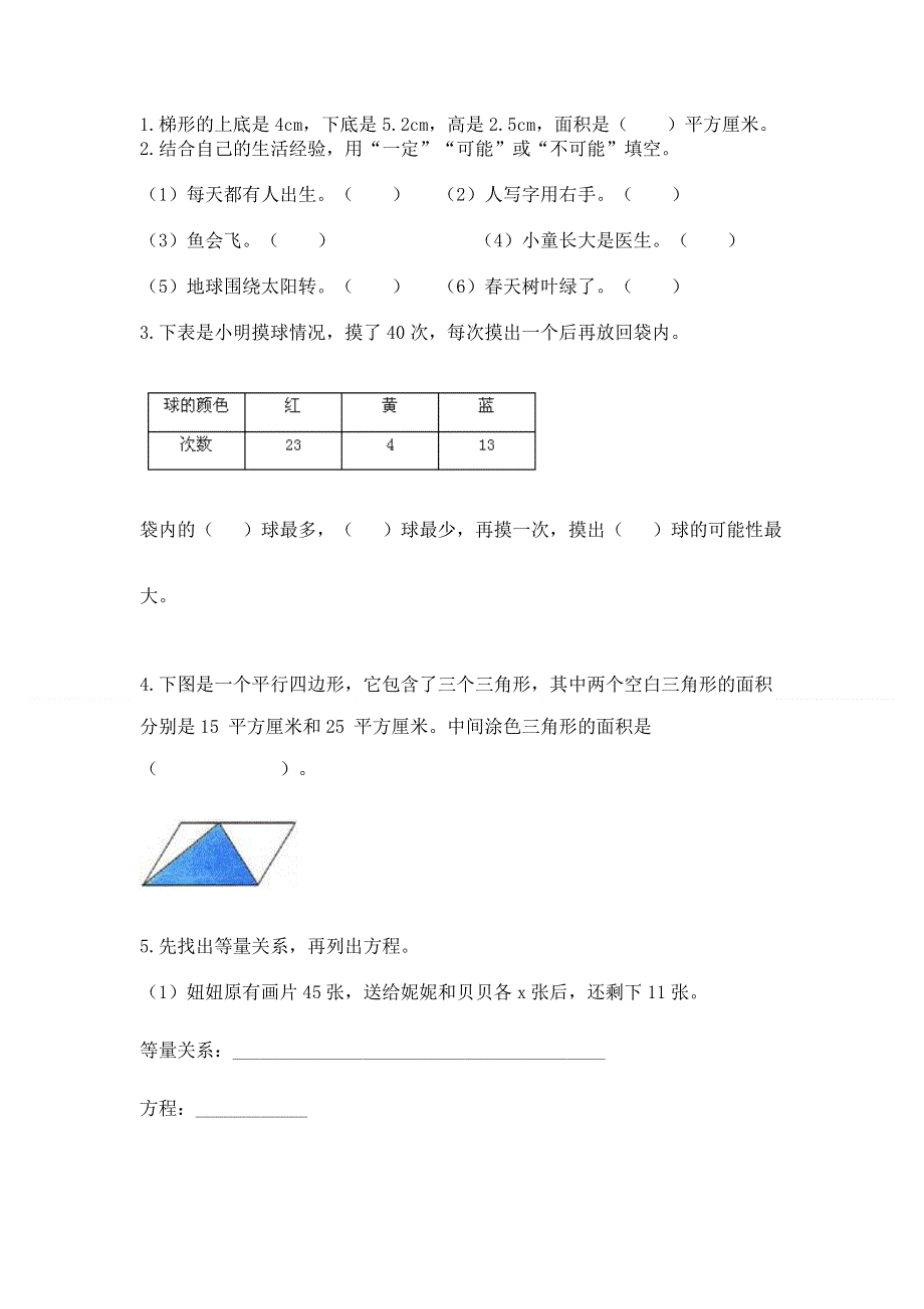 人教版五年级上册数学《期末测试卷》含答案【基础题】.docx_第2页