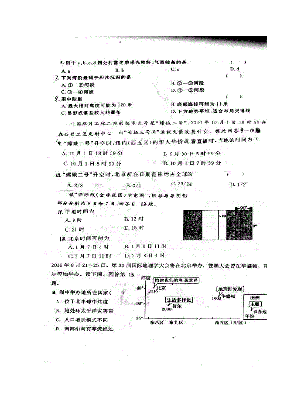 山东省利津县第一中学2016-2017学年高二3月月考地理试题 扫描版缺答案.doc_第2页