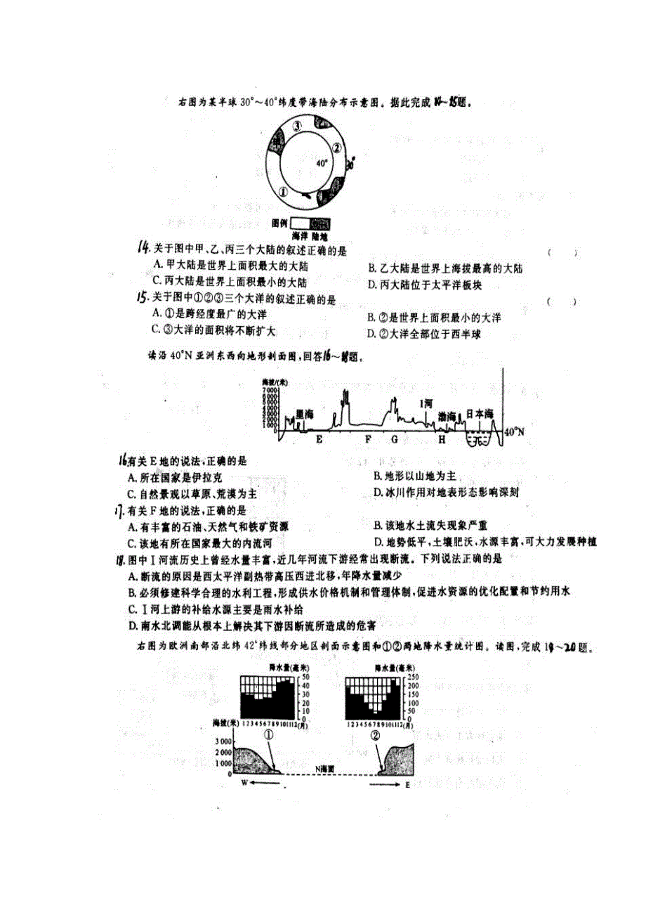 山东省利津县第一中学2016-2017学年高二3月月考地理试题 扫描版缺答案.doc_第3页