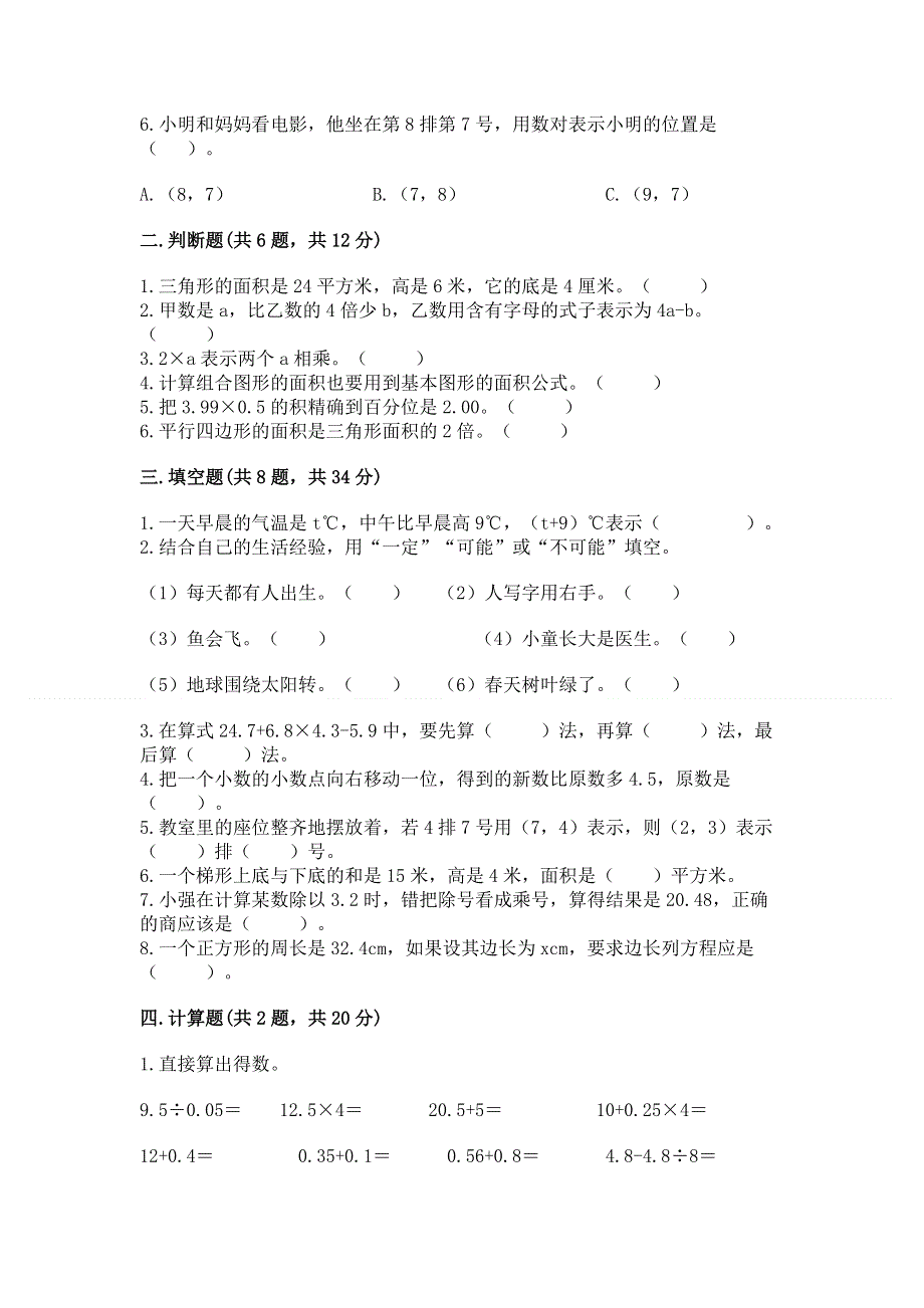 人教版五年级上册数学《期末测试卷》含答案【综合题】.docx_第2页