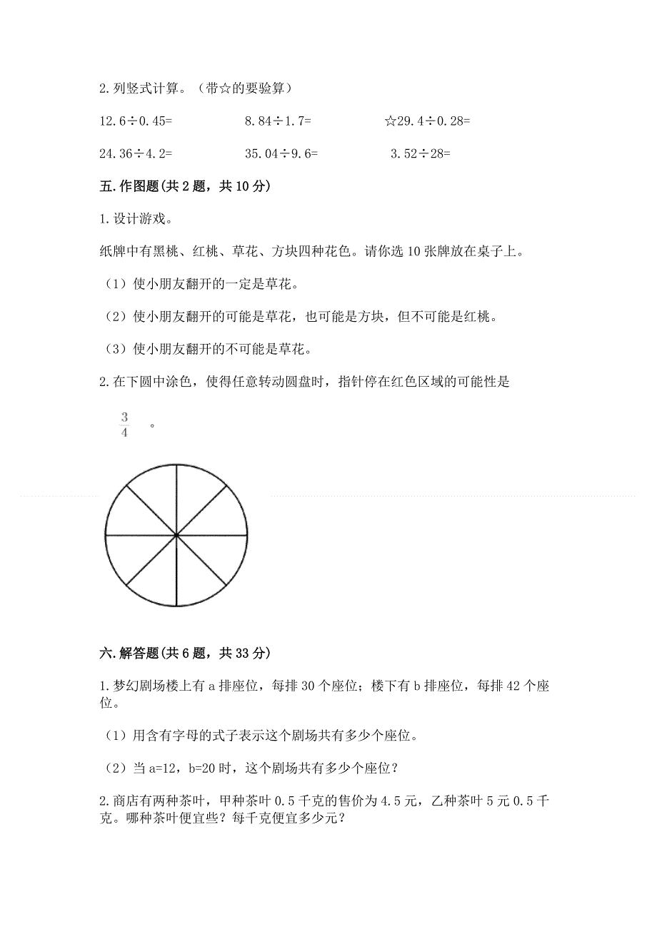 人教版五年级上册数学《期末测试卷》含答案【综合题】.docx_第3页