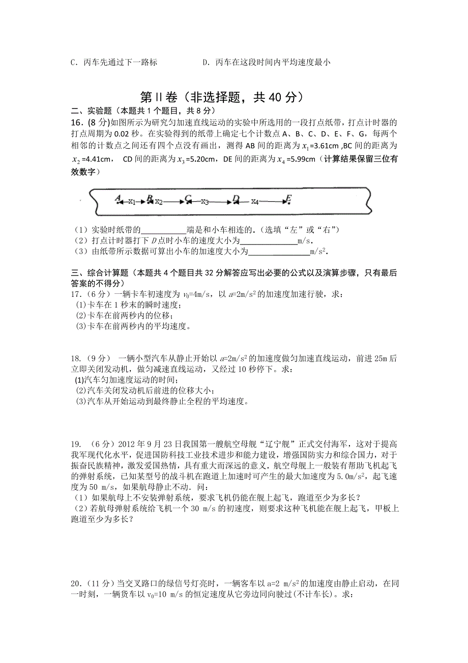 山东省利津县第一中学2015-2016学年高一上学期第一次月考物理试题 WORD版无答案.doc_第3页