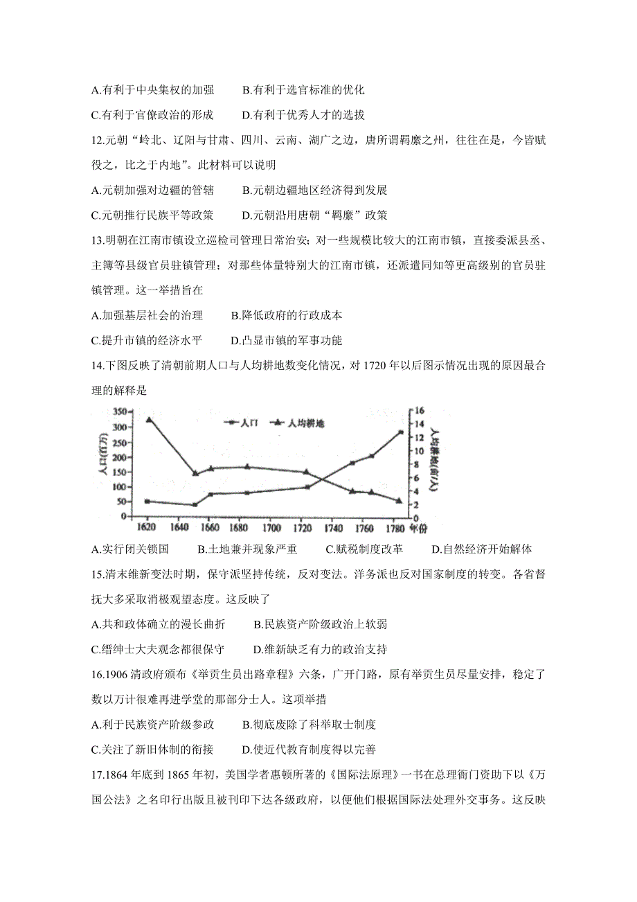 《发布》山东省邹城市2020-2021学年高二上学期期中质量检测 历史 WORD版含答案BYCHUN.doc_第3页