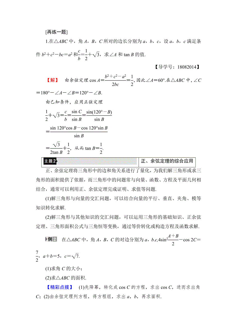 2018版数学新课堂同步必修五（人教B版）精选试题：第1章 章末分层突破 WORD版含解析.doc_第3页