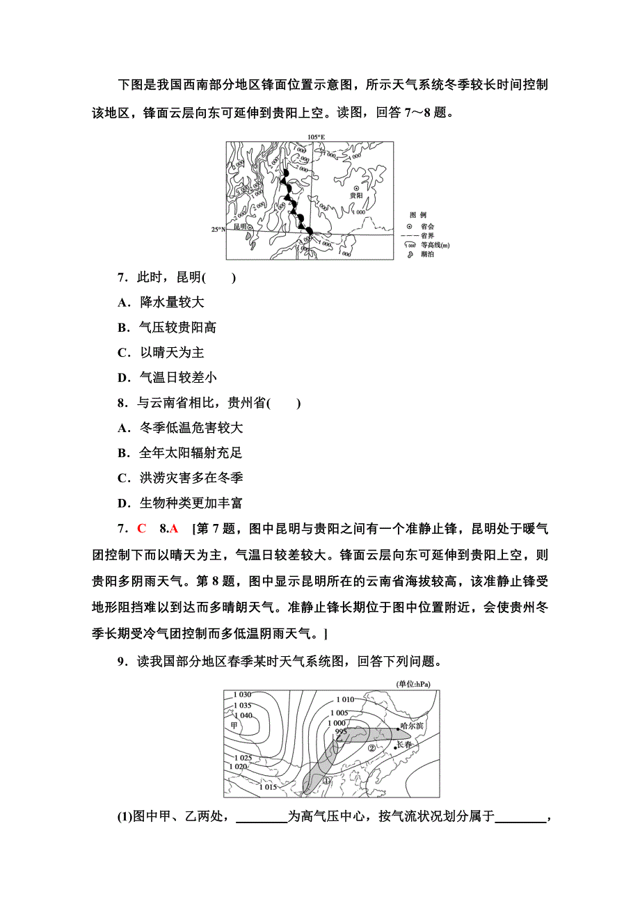 2020-2021学年地理中图版必修1课时分层作业10 几种重要的天气系统 WORD版含解析.doc_第3页