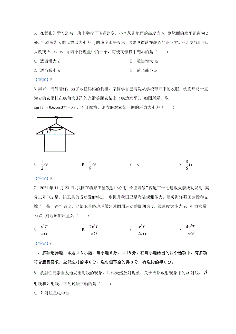 广东省2022届高三物理下学期第三次联考试题.doc_第3页