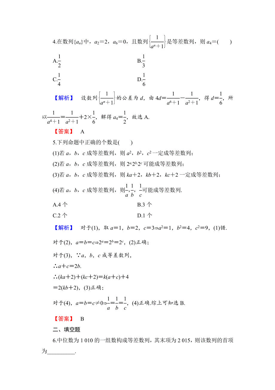 2018版数学新课堂同步必修五（人教B版）精选试题：第2章 2-2-1　第1课时　等差数列 同步精选测试8　等差数列 WORD版含解析.doc_第2页