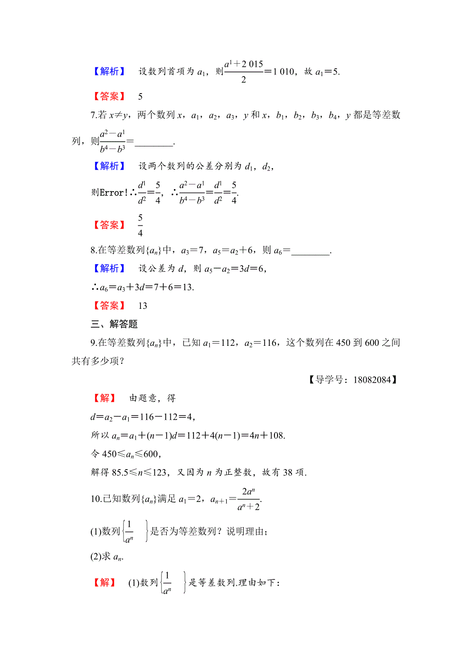 2018版数学新课堂同步必修五（人教B版）精选试题：第2章 2-2-1　第1课时　等差数列 同步精选测试8　等差数列 WORD版含解析.doc_第3页