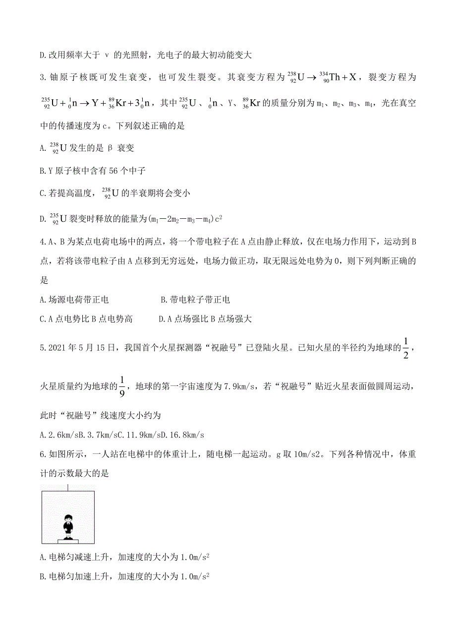 广东省2022届高三物理上学期9月阶段性质量检测试题.doc_第2页