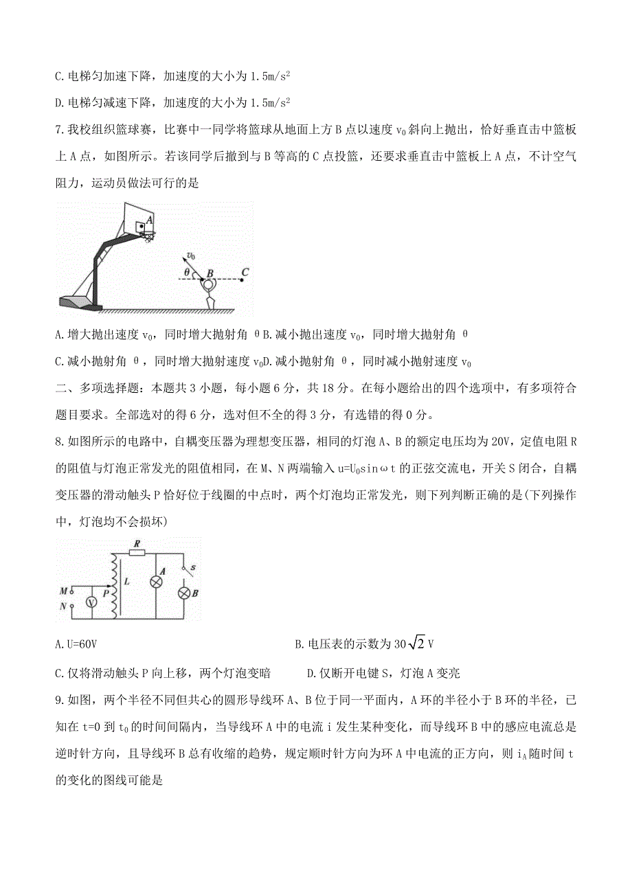 广东省2022届高三物理上学期9月阶段性质量检测试题.doc_第3页