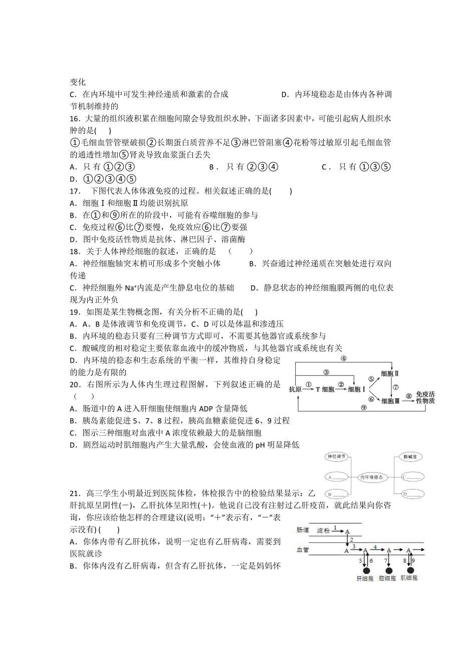 四川省成都石室中学2012-2013学年高二下学期2月月考生物试题 WORD版含答案.doc_第3页