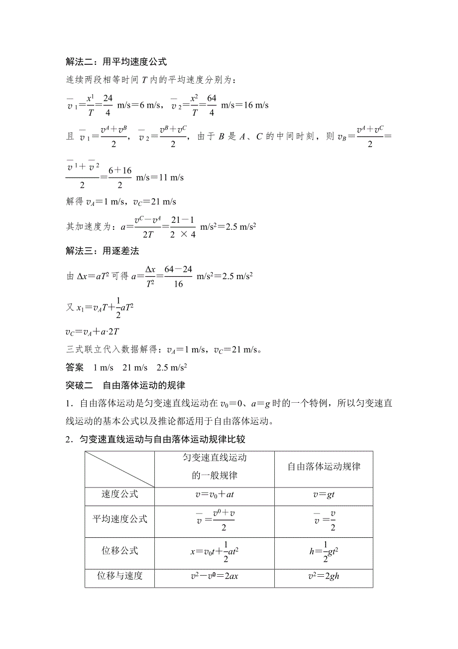 创新设计-学业水平考试2016-2017高中物理必修一（浙江专用 人教版）教师用书：第二章 匀变速直线运动的速度与时间的关系 章末整合提升 WORD版含解析.doc_第3页