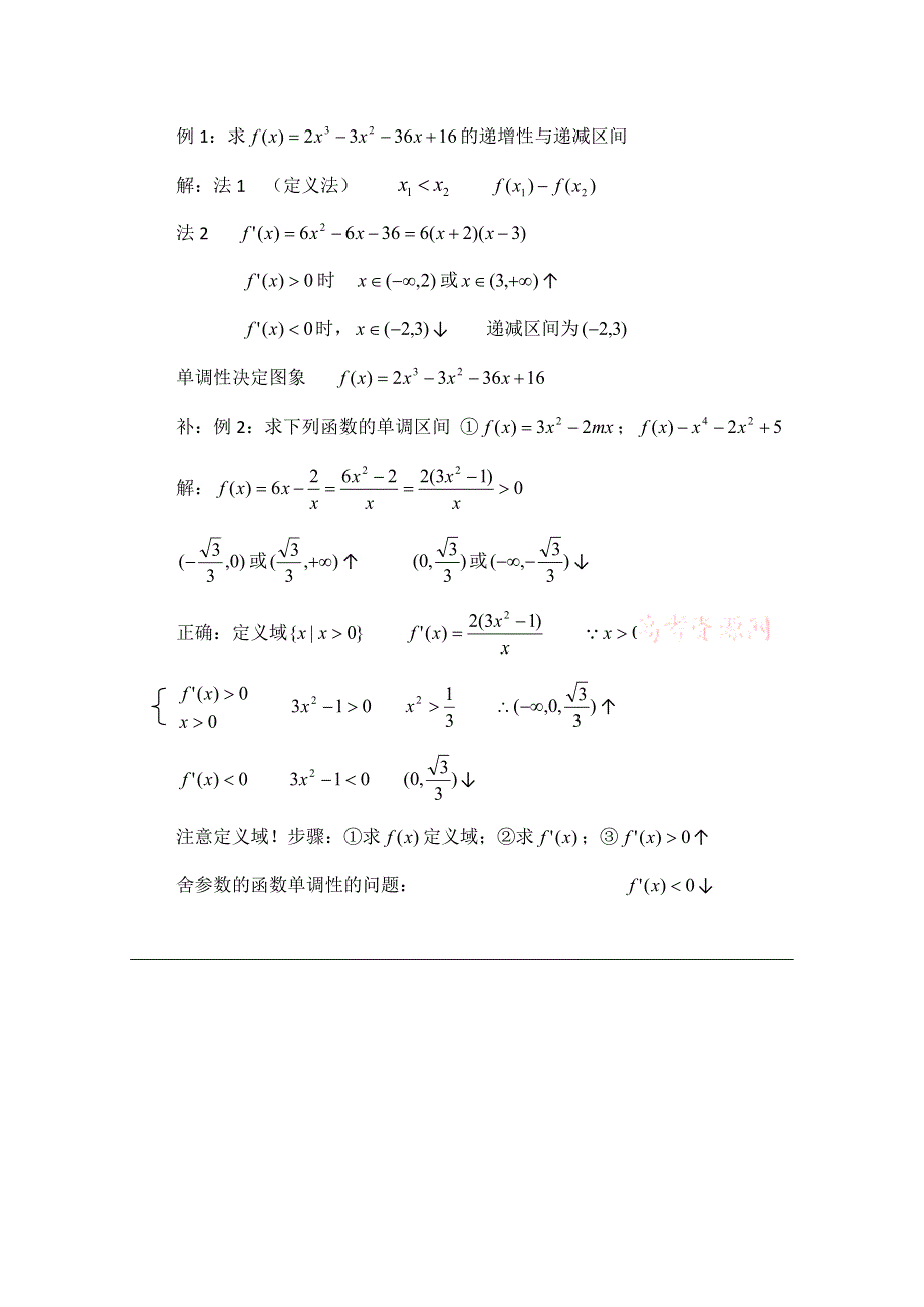 《优教通同步备课》高中数学（北师大版）选修2-2教案：第3章 导数与函数的单调性 参考教案.doc_第3页