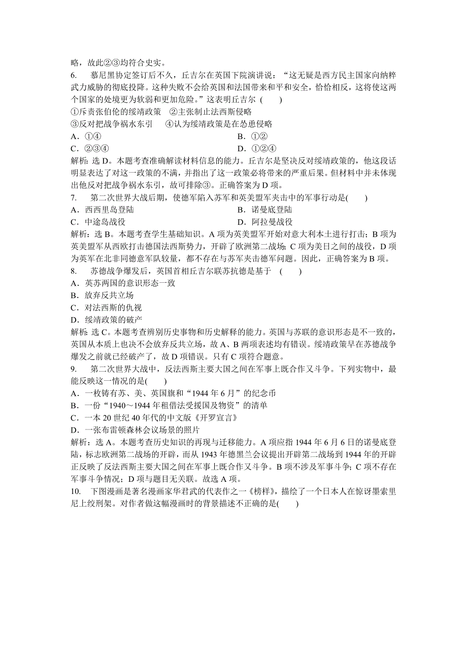 2013年人民版高二历史选修3电子题库 专题三专题过关检测 WORD版含答案.doc_第2页