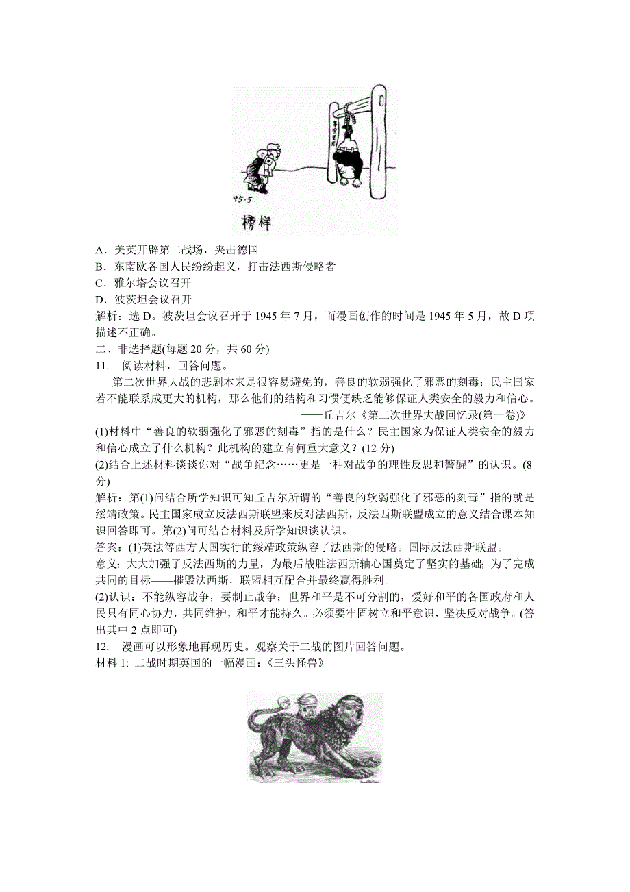 2013年人民版高二历史选修3电子题库 专题三专题过关检测 WORD版含答案.doc_第3页