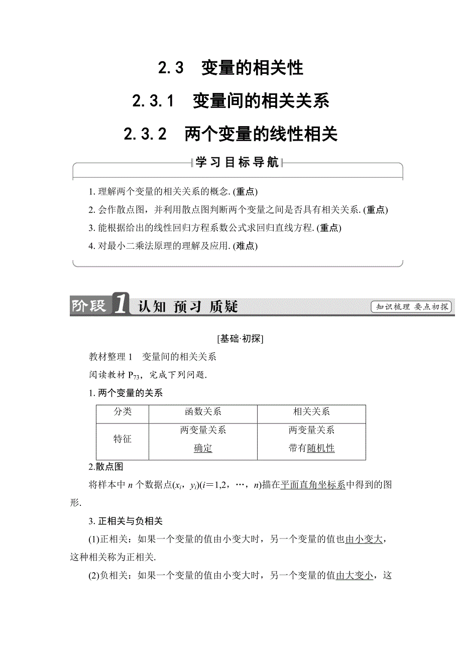 2018版数学新课堂同步必修三（人教B版）精选试题：第2章 2-3　变量的相关性 WORD版含答案.doc_第1页