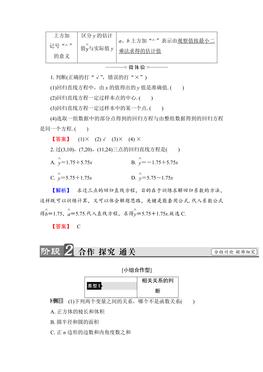 2018版数学新课堂同步必修三（人教B版）精选试题：第2章 2-3　变量的相关性 WORD版含答案.doc_第3页