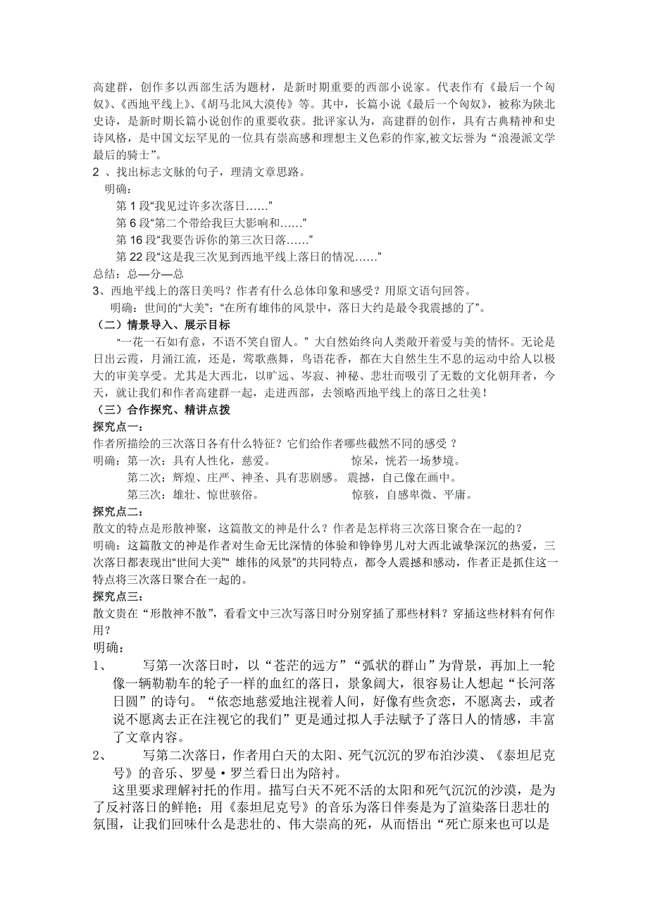 2012届高一语文课前导学案：4.1.2《西地平线上》（苏教版必修1）.doc_第2页