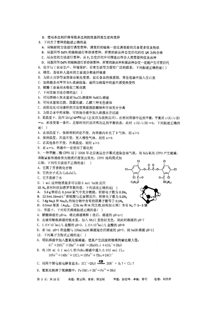 四川省成都石室中学2012届高三二诊模拟试题（理综）2012成都二诊模拟.doc_第2页