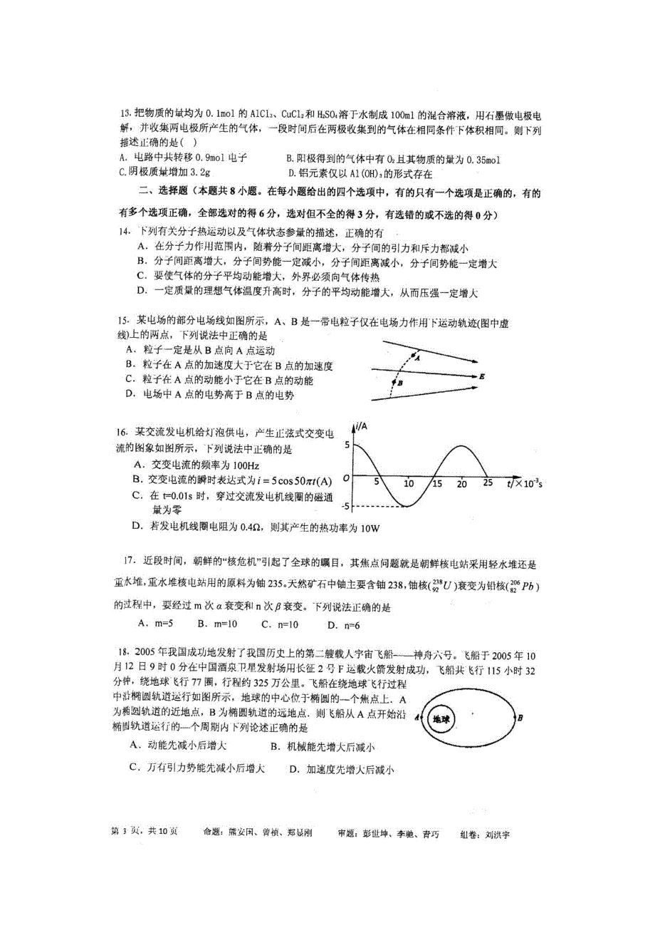 四川省成都石室中学2012届高三二诊模拟试题（理综）2012成都二诊模拟.doc_第3页