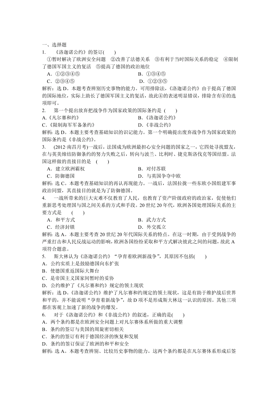 2013年人民版高二历史选修3电子题库 专题二二知能演练轻松闯关 WORD版含答案.doc_第2页