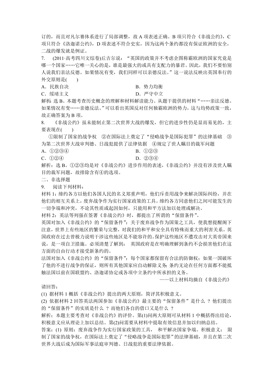 2013年人民版高二历史选修3电子题库 专题二二知能演练轻松闯关 WORD版含答案.doc_第3页