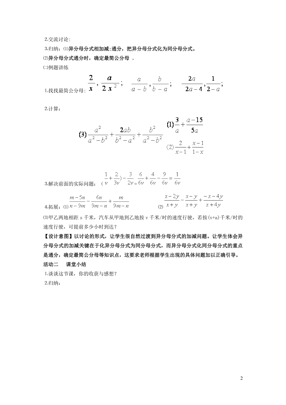 2022华东师大版八下第16章分式16.2分式的运算第4课时异分母分式的加减教学设计.doc_第2页