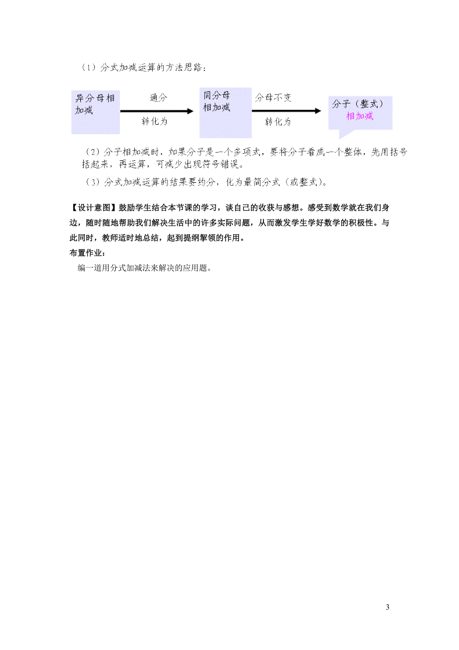 2022华东师大版八下第16章分式16.2分式的运算第4课时异分母分式的加减教学设计.doc_第3页