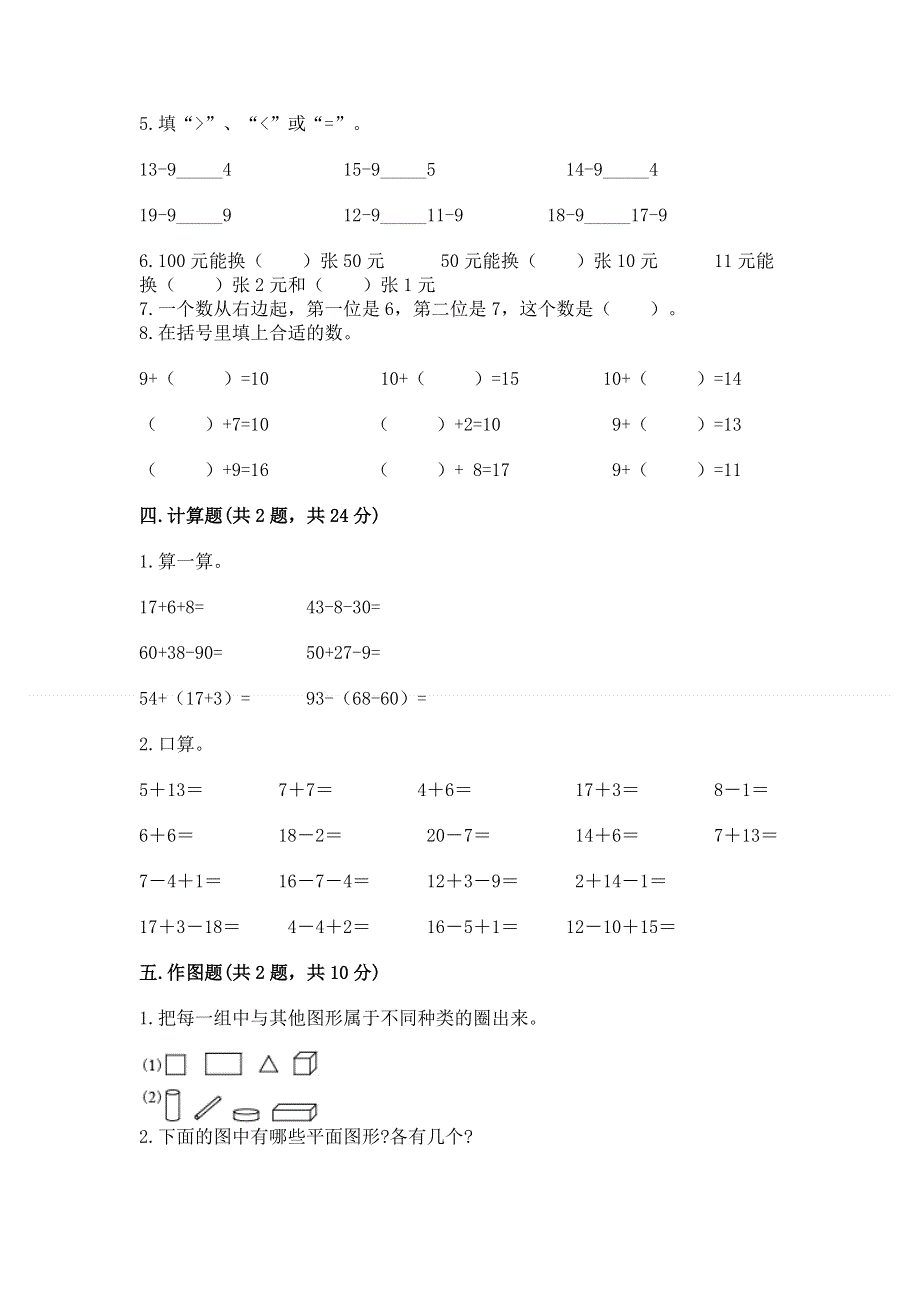 人教版一年级下册数学《期末测试卷》附完整答案【历年真题】.docx_第3页