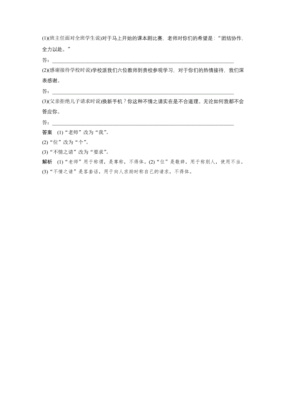 2020高考语文通用版大二轮复习冲刺练习：基础强化练四　语言表达得体专项练＋基础组合练4 WORD版含解析.docx_第3页