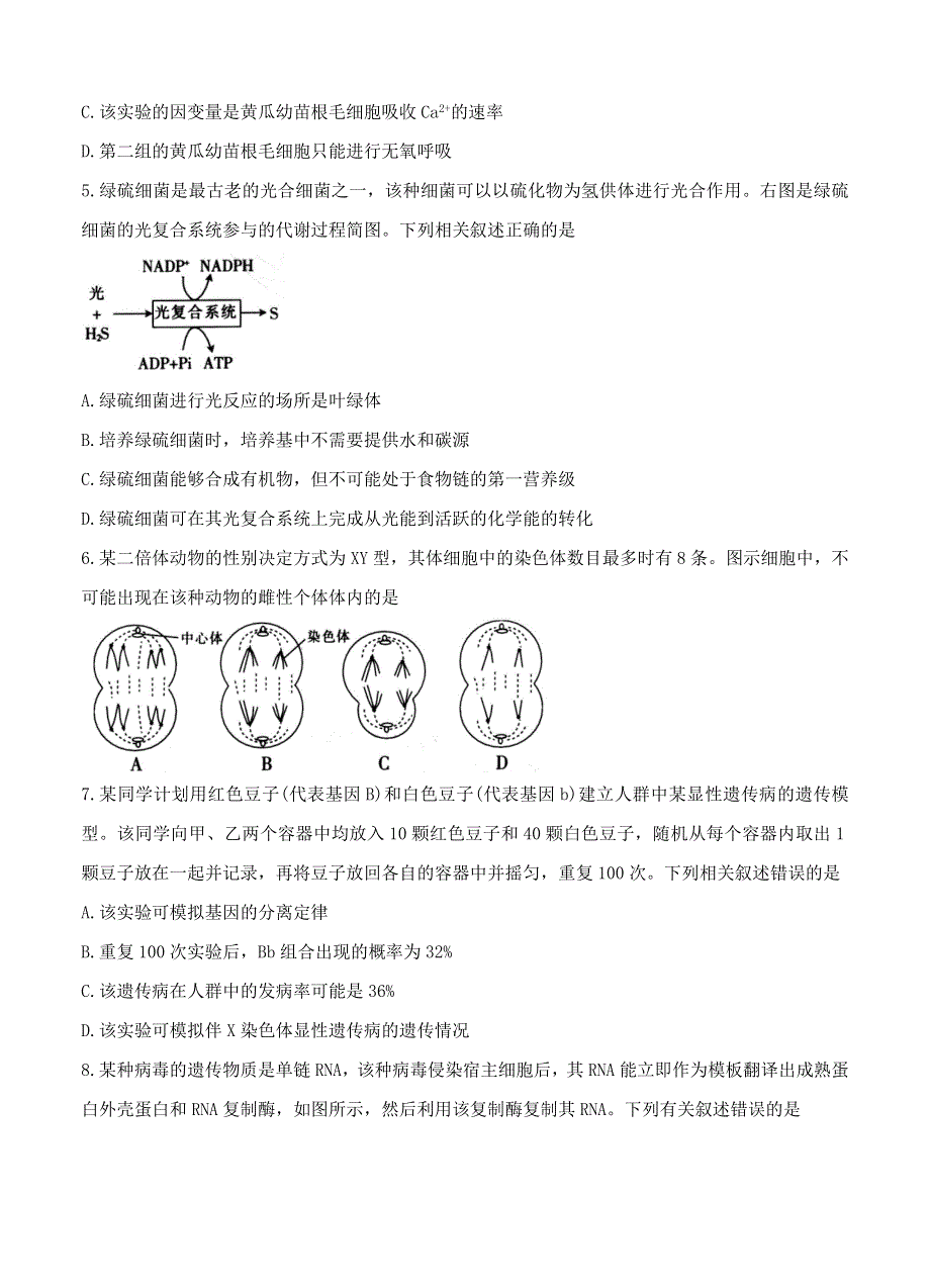 广东省2022届高三生物上学期8月第二次联考试题.doc_第2页