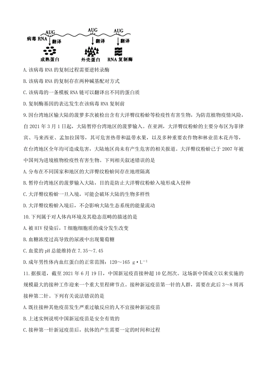 广东省2022届高三生物上学期8月第二次联考试题.doc_第3页