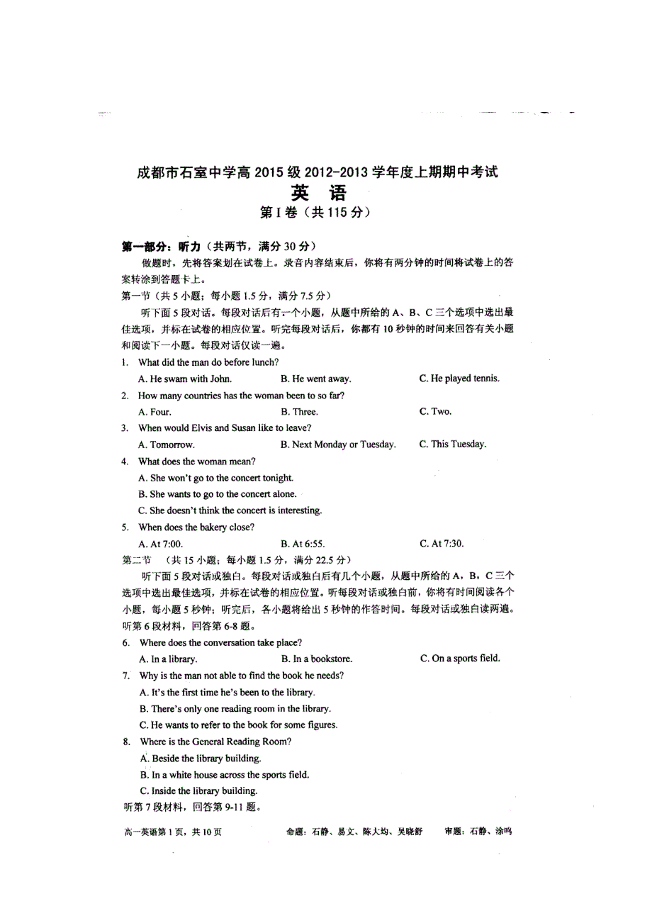 四川省成都石室中学2012-2013学年高一上学期期中考试英语试题（扫描版）.doc_第1页