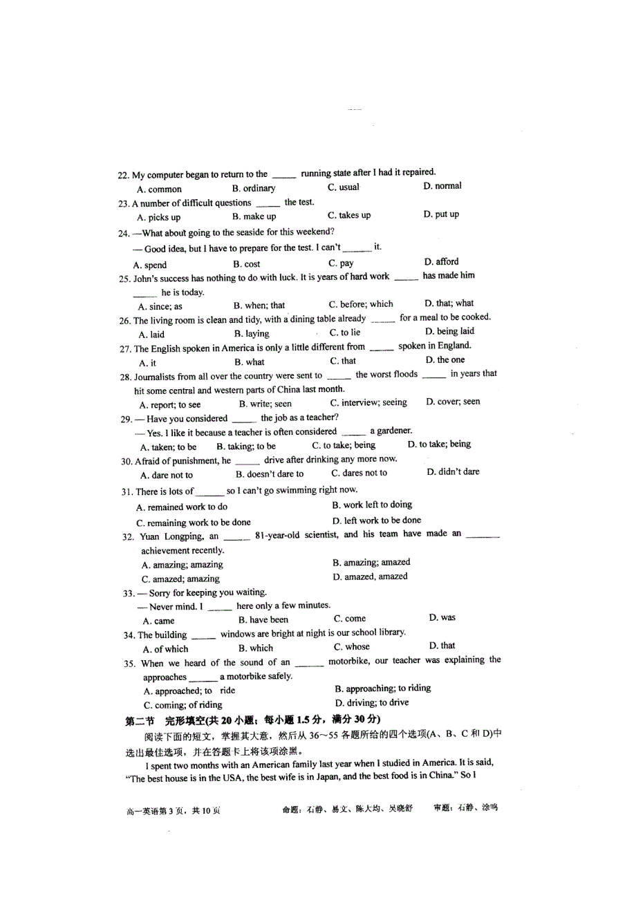 四川省成都石室中学2012-2013学年高一上学期期中考试英语试题（扫描版）.doc_第3页