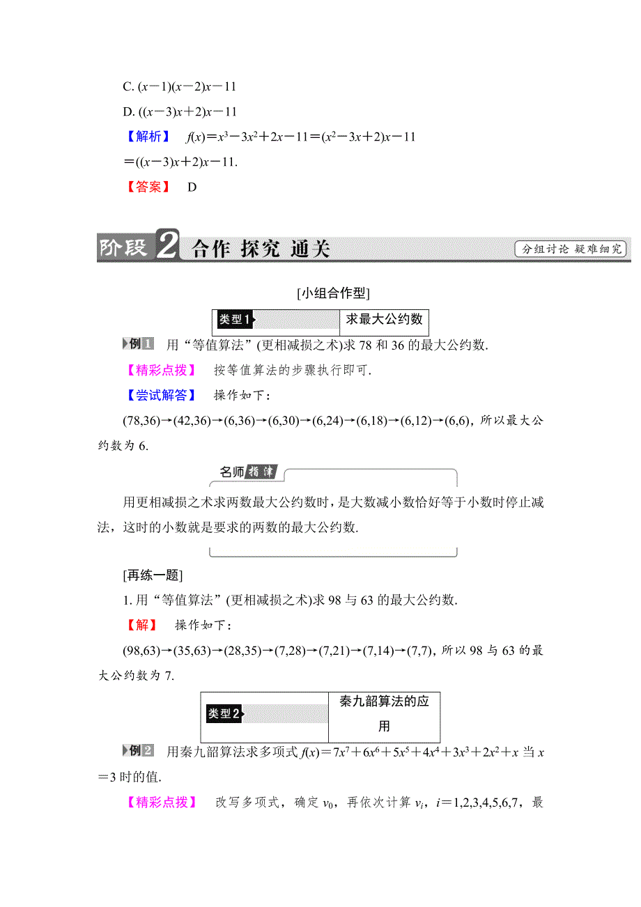 2018版数学新课堂同步必修三（人教B版）精选试题：第1章 1-3　中国古代数学中的算法案例 WORD版含答案.doc_第3页