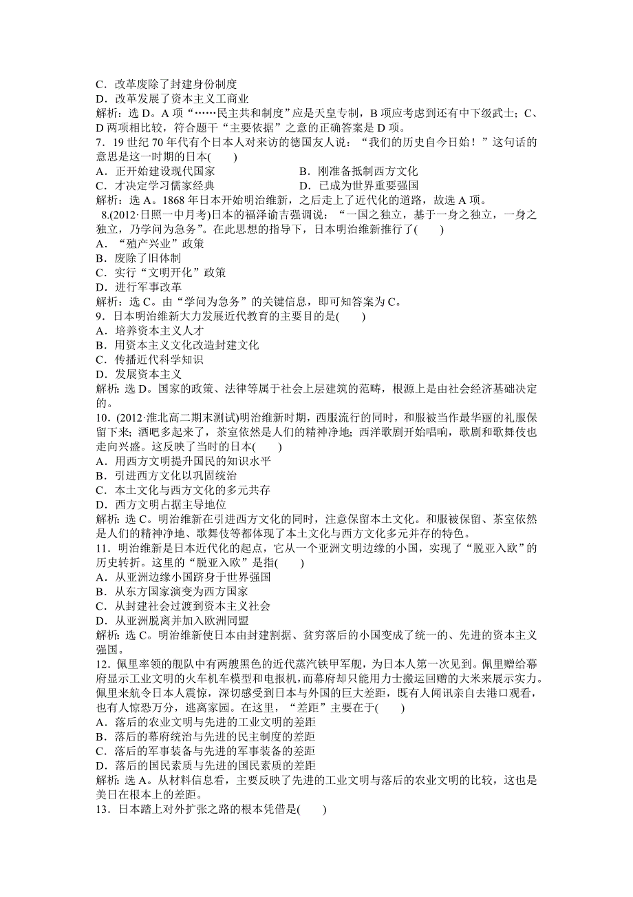 2013年人民版高二历史选修1电子题库 专题八专题检测评估 WORD版含答案.doc_第2页