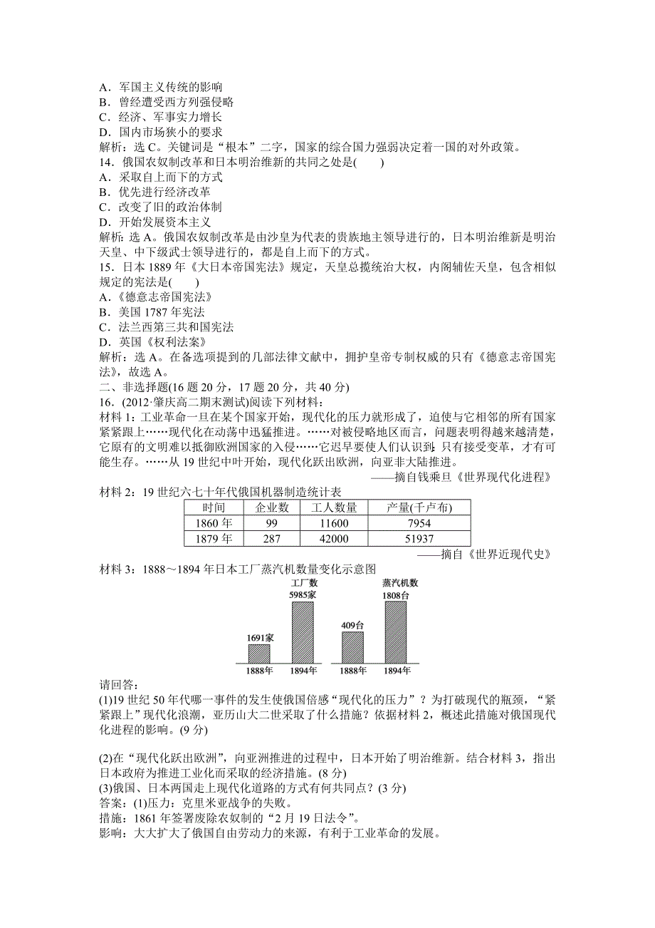 2013年人民版高二历史选修1电子题库 专题八专题检测评估 WORD版含答案.doc_第3页