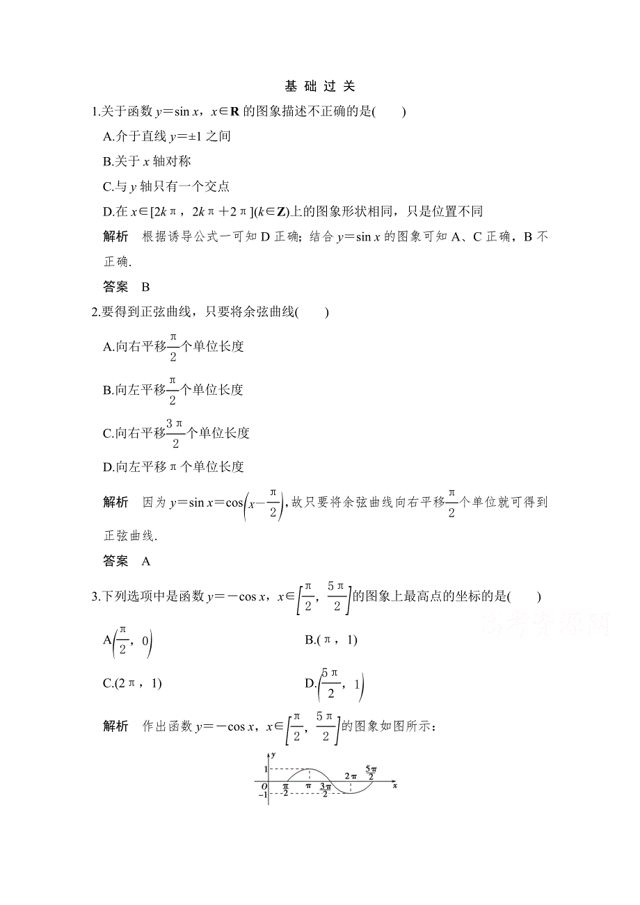 创新设计-学业水平考试2016-2017高中数学必修四（浙江专用人教版）课时作业 第一章 三角函数 1.4 1.4.1 WORD版含答案.doc_第1页