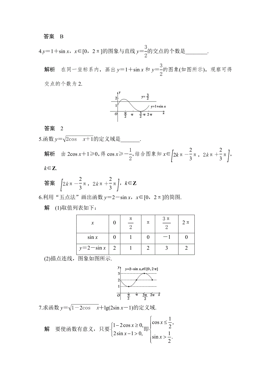 创新设计-学业水平考试2016-2017高中数学必修四（浙江专用人教版）课时作业 第一章 三角函数 1.4 1.4.1 WORD版含答案.doc_第2页