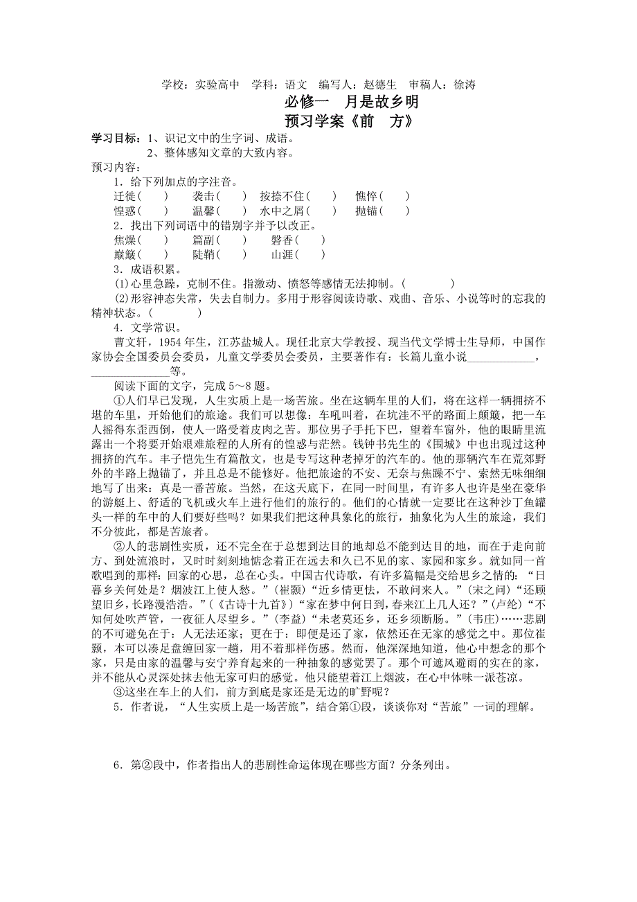 2012届高一语文课前导学案：3.2.1《前方》（苏教版必修1）.doc_第1页