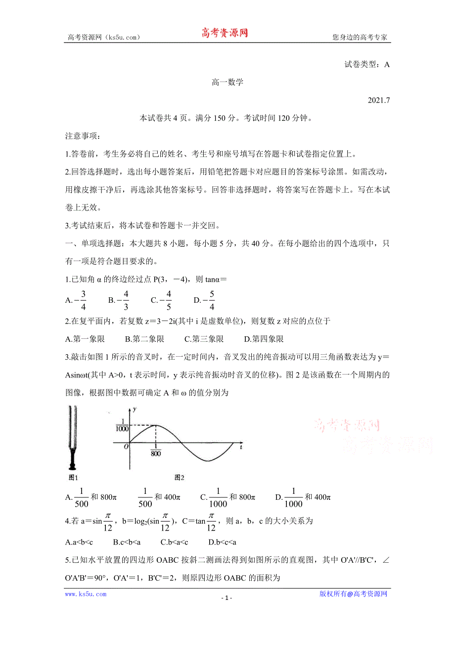 《发布》山东省诸城市2020-2021学年高一下学期期末考试 数学 WORD版含答案BYCHUN.doc_第1页