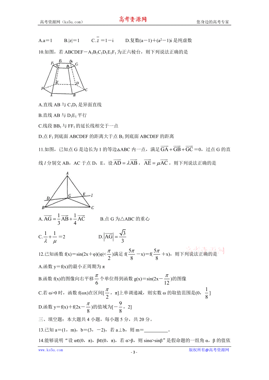 《发布》山东省诸城市2020-2021学年高一下学期期末考试 数学 WORD版含答案BYCHUN.doc_第3页