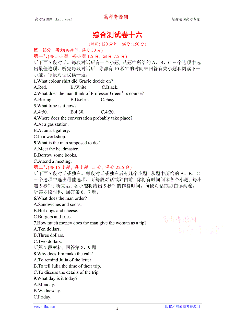 《新教材》2022届高三人教版英语一轮复习综合测试卷十六 WORD版含解析.docx_第1页